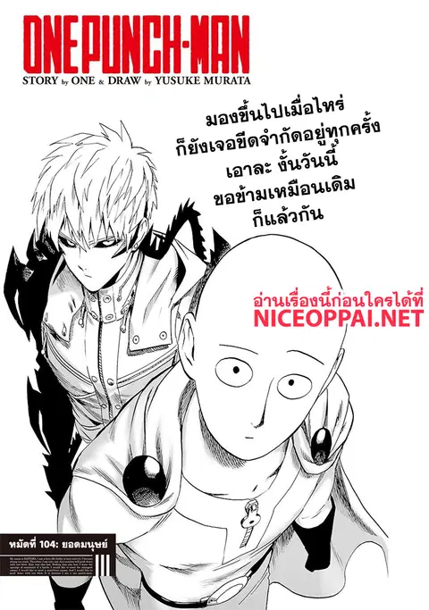 One Punch Man ตอนที่ 104 หน้า 1