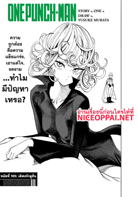 One Punch Man ตอนที่ 105 หน้า 1
