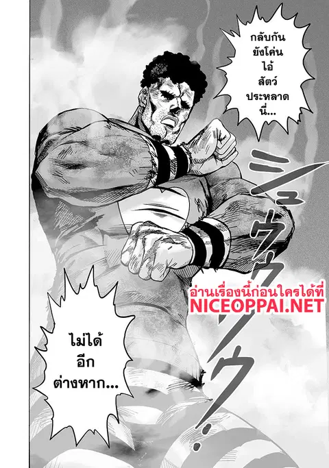 One Punch Man ตอนที่ 105 หน้า 2