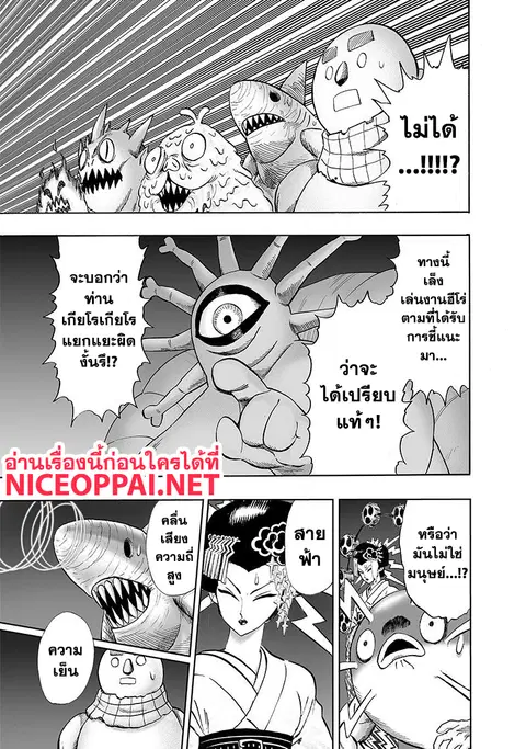 One Punch Man ตอนที่ 105 หน้า 3