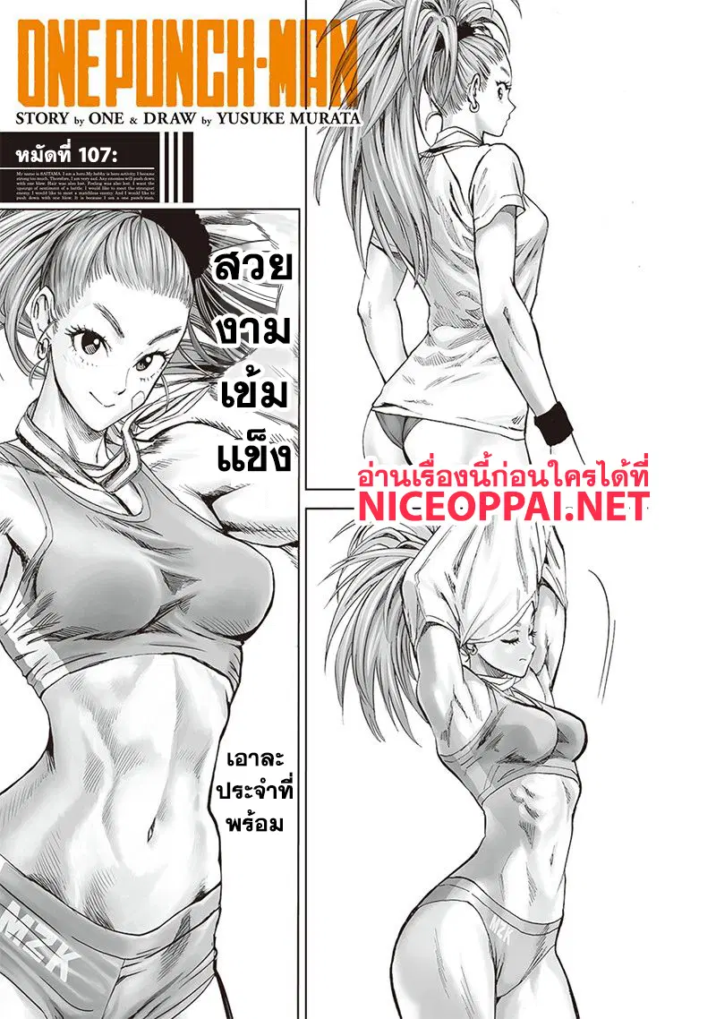 One Punch Man ตอนที่ 107 หน้า 2