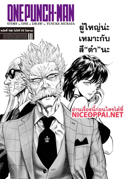 One Punch Man ตอนที่ 108 หน้า 2
