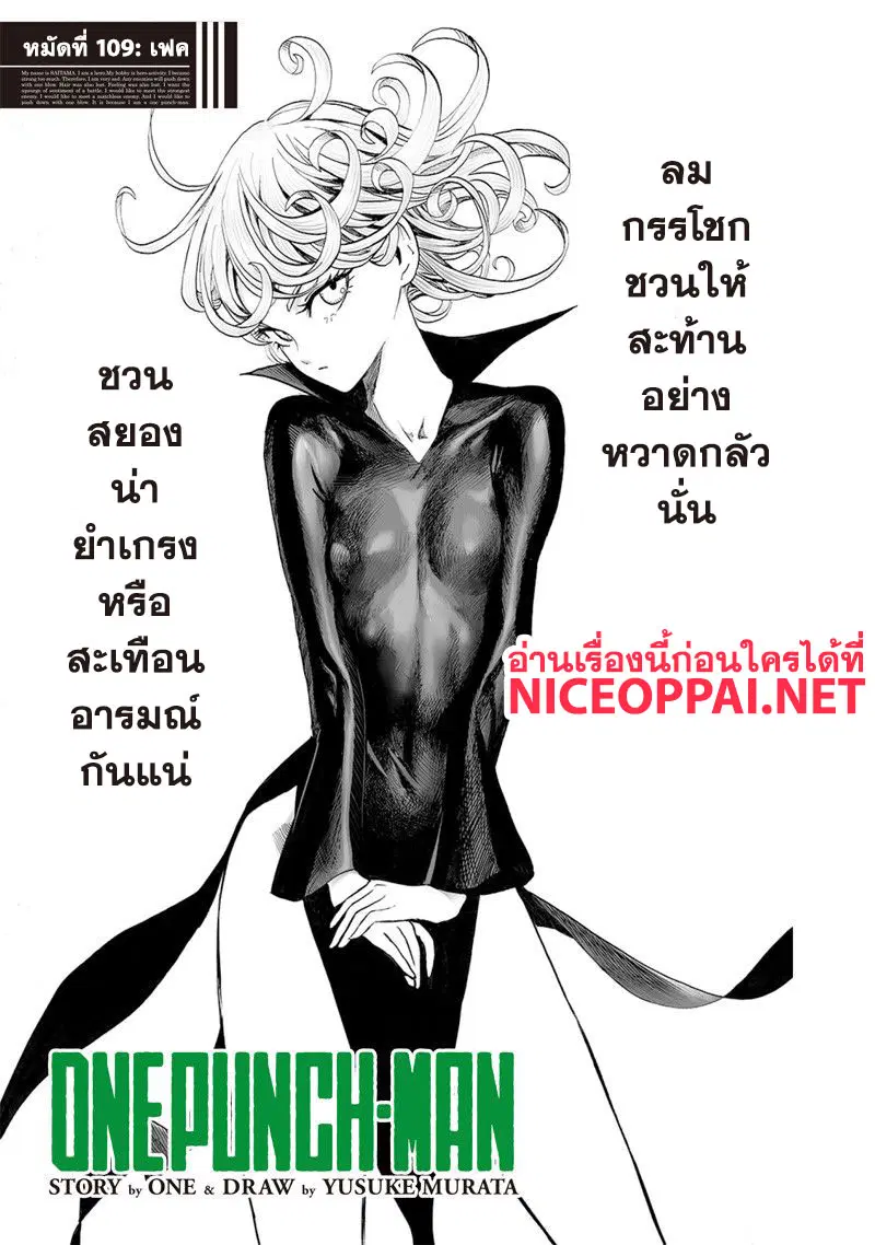 One Punch Man ตอนที่ 109 หน้า 2