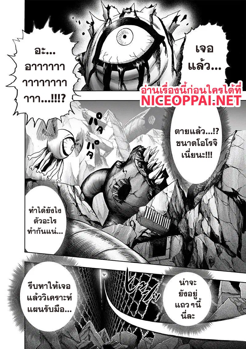 One Punch Man ตอนที่ 109 หน้า 3
