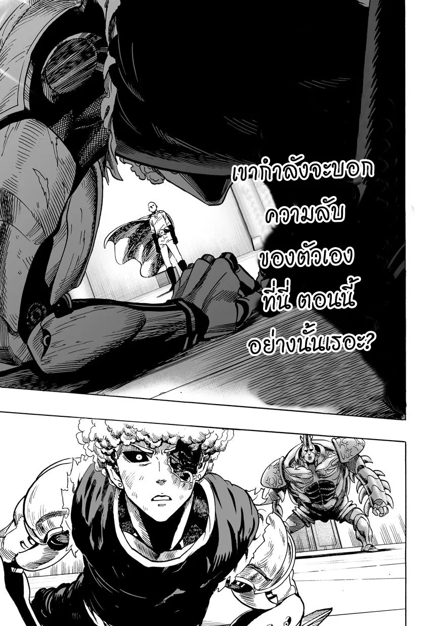 One Punch Man ตอนที่ 11 หน้า 2