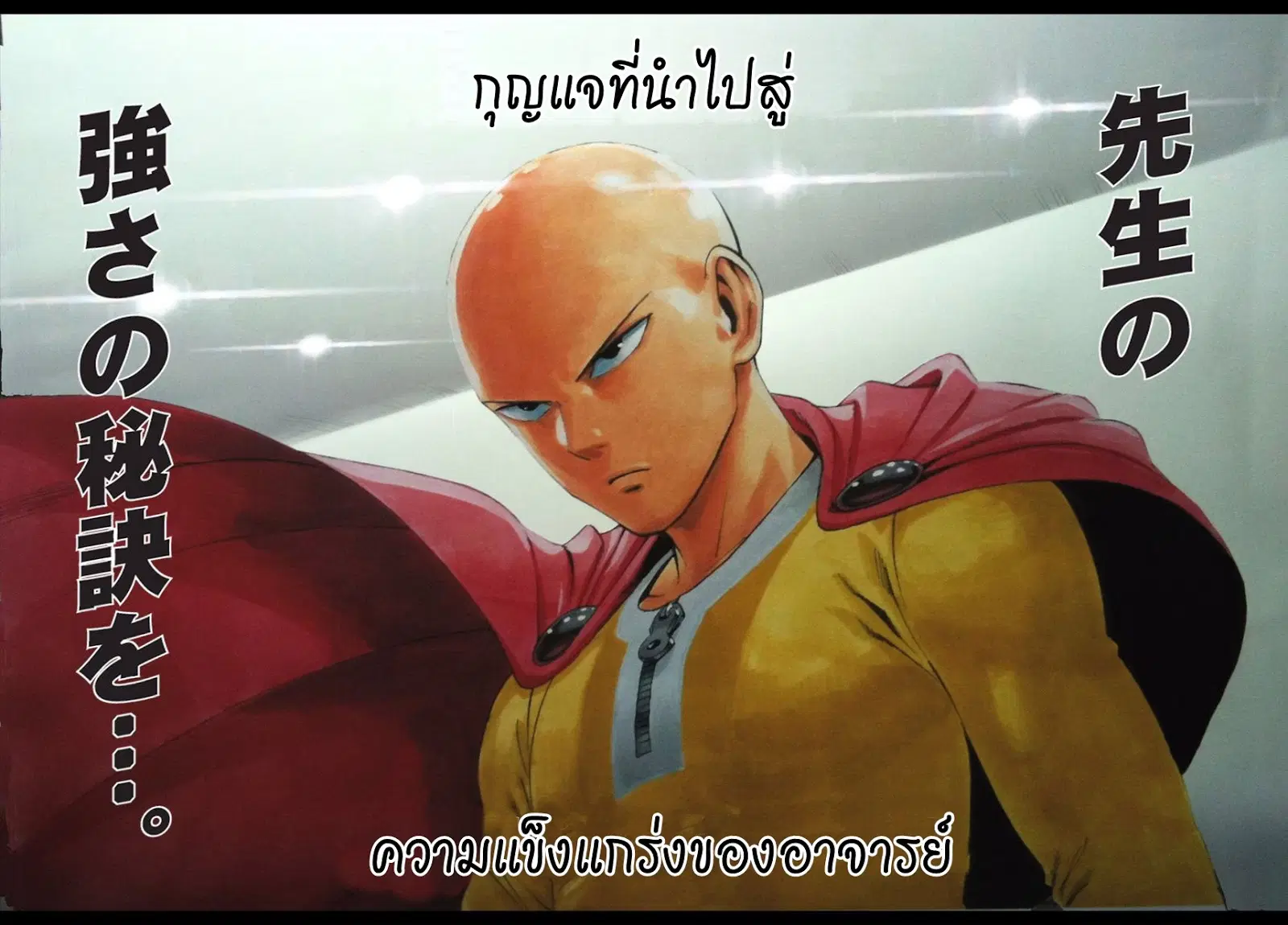 One Punch Man ตอนที่ 11 หน้า 3