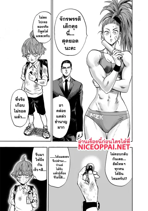 One Punch Man ตอนที่ 111 หน้า 3