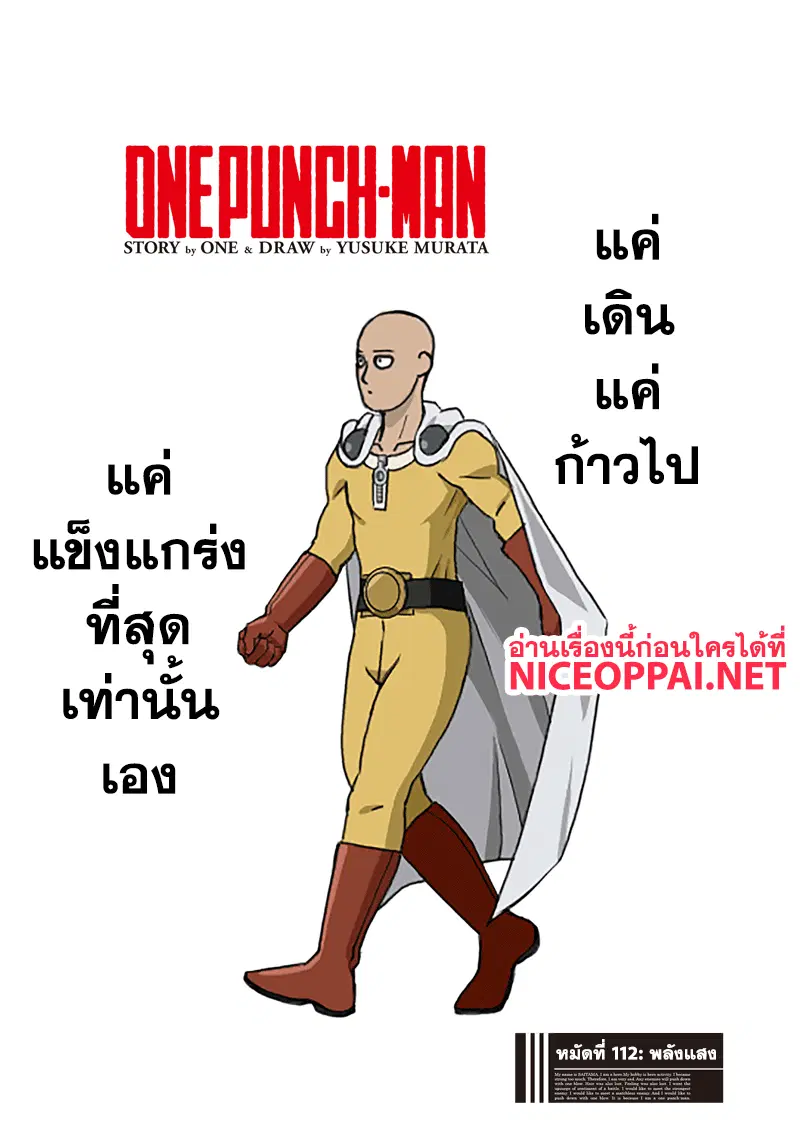 One Punch Man ตอนที่ 112 หน้า 2