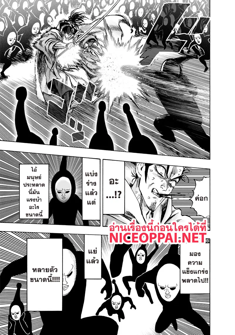 One Punch Man ตอนที่ 112 หน้า 3