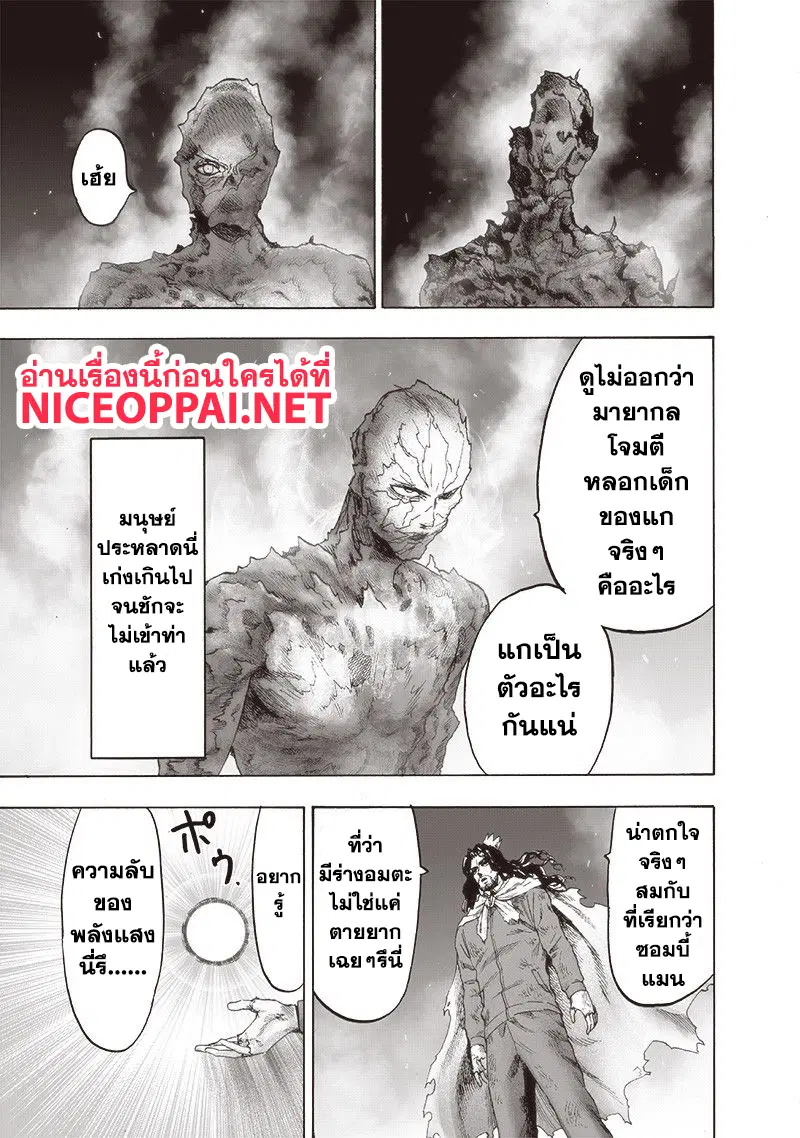 One Punch Man ตอนที่ 113 หน้า 3