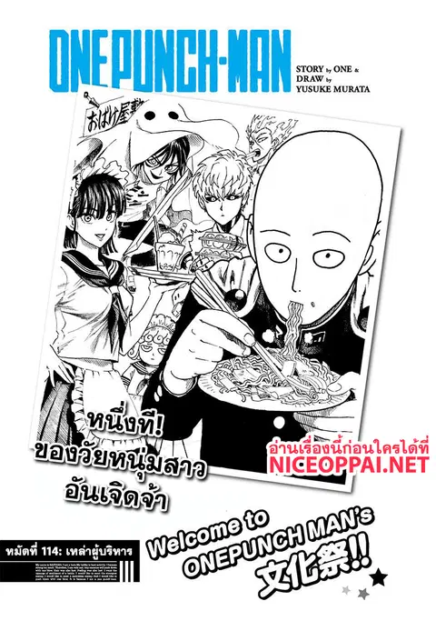 One Punch Man ตอนที่ 114 หน้า 2