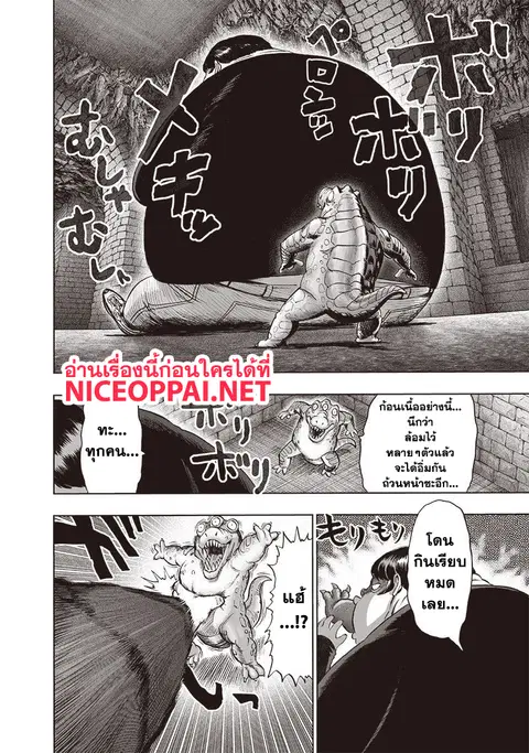 One Punch Man ตอนที่ 114 หน้า 3