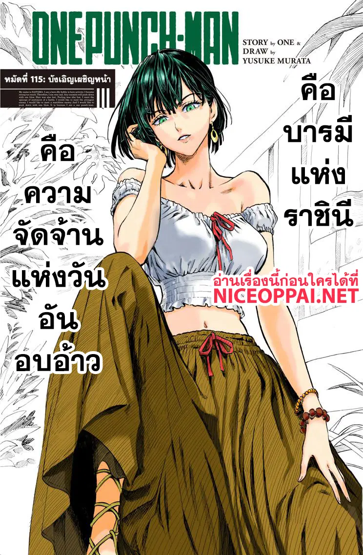 One Punch Man ตอนที่ 115 หน้า 2