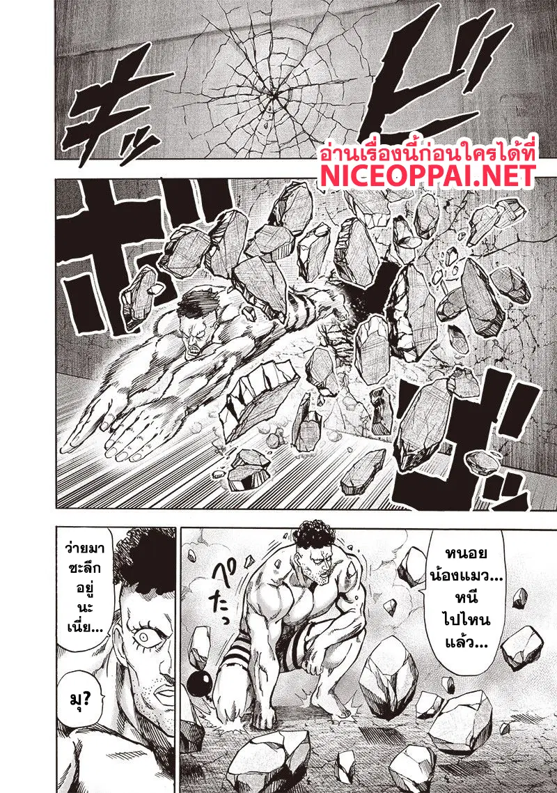 One Punch Man ตอนที่ 115 หน้า 3