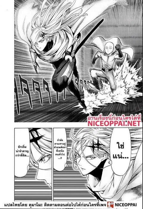 One Punch Man ตอนที่ 116 หน้า 3