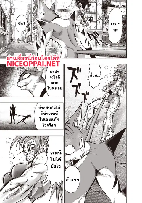 One Punch Man ตอนที่ 117 หน้า 3