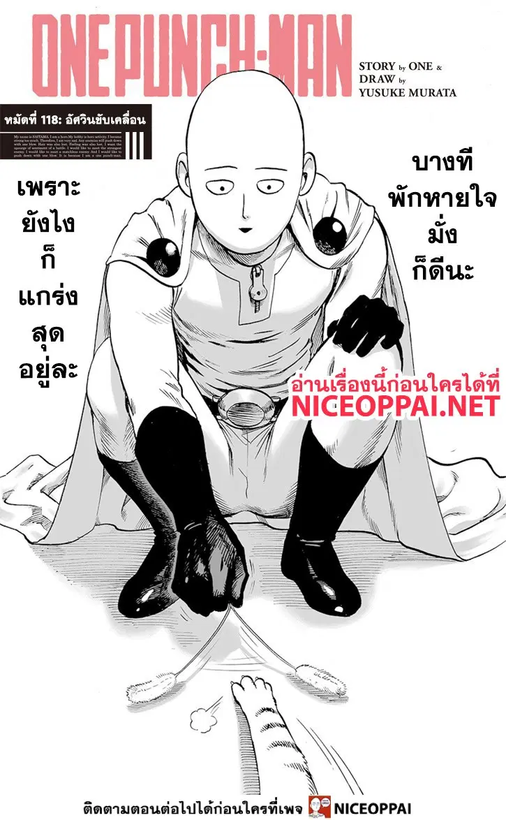 One Punch Man ตอนที่ 118 หน้า 2