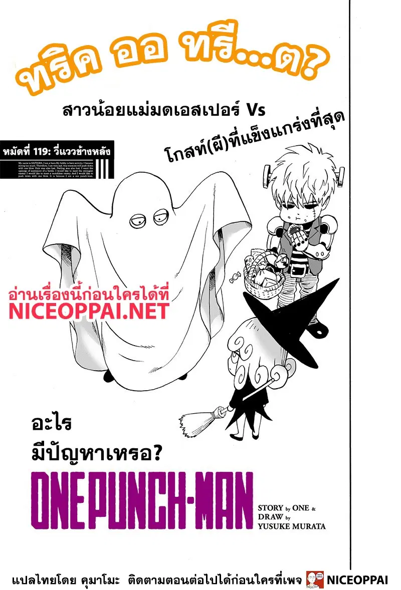 One Punch Man ตอนที่ 119 หน้า 2