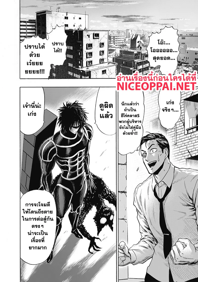 One Punch Man ตอนที่ 119 หน้า 3