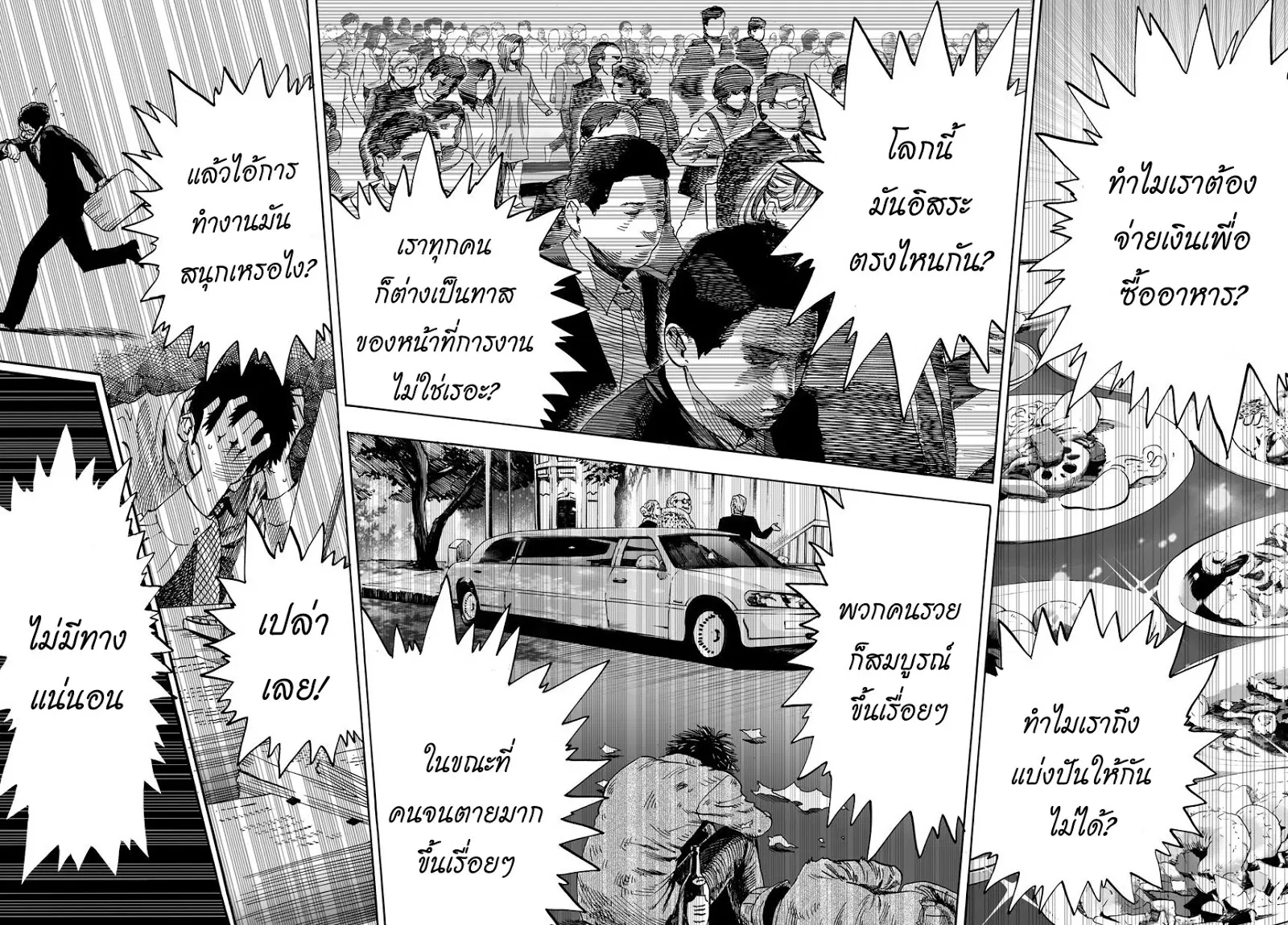 One Punch Man ตอนที่ 12 หน้า 3