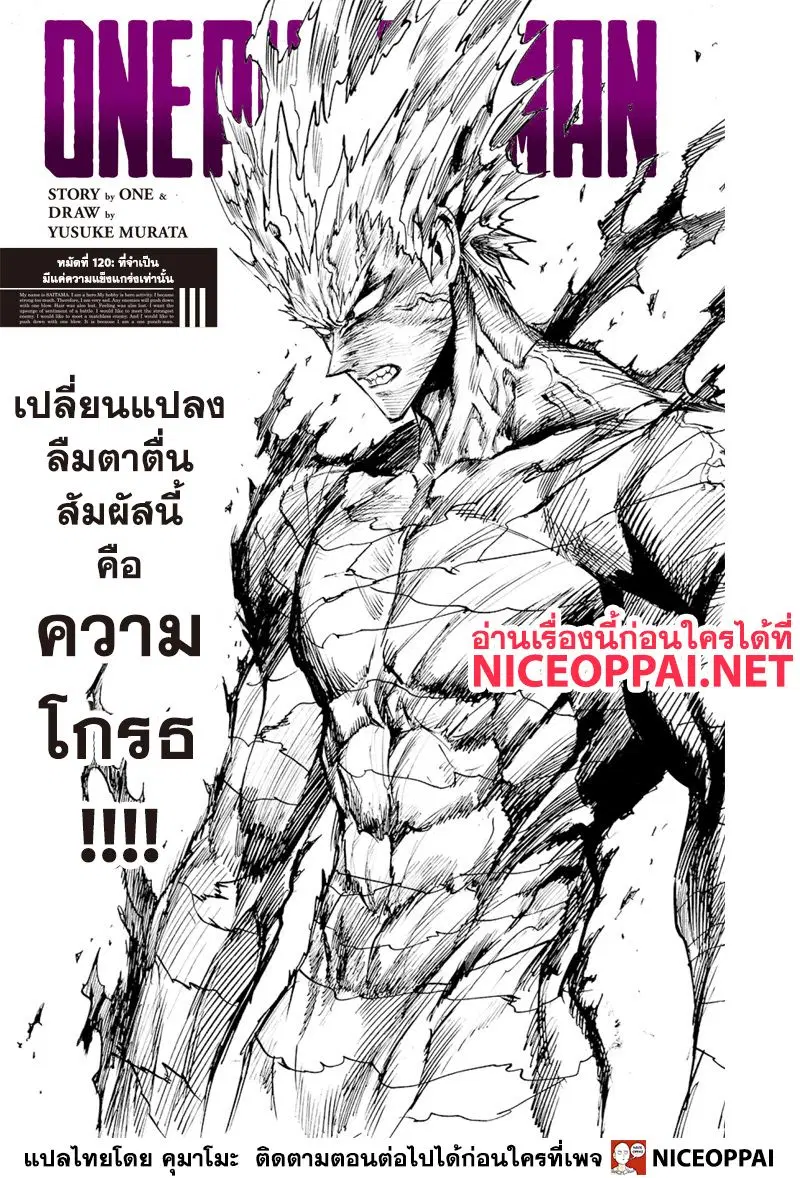 One Punch Man ตอนที่ 120 หน้า 2