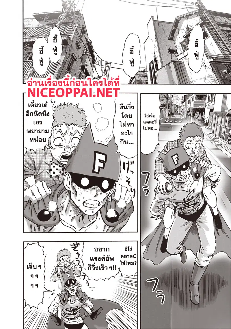 One Punch Man ตอนที่ 120 หน้า 3