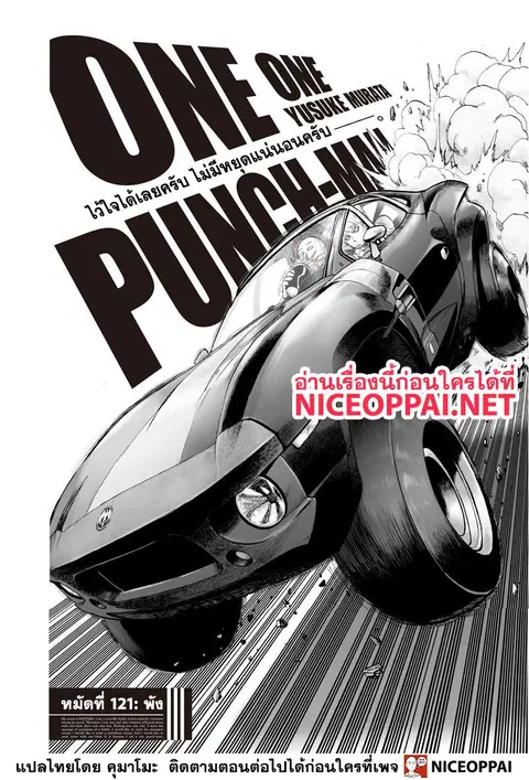 One Punch Man ตอนที่ 121 หน้า 2