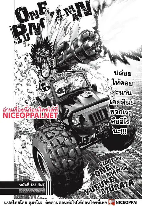 One Punch Man ตอนที่ 122 หน้า 1