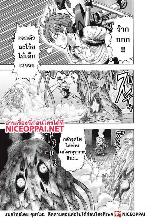 One Punch Man ตอนที่ 122 หน้า 2