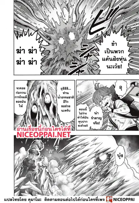 One Punch Man ตอนที่ 122 หน้า 3