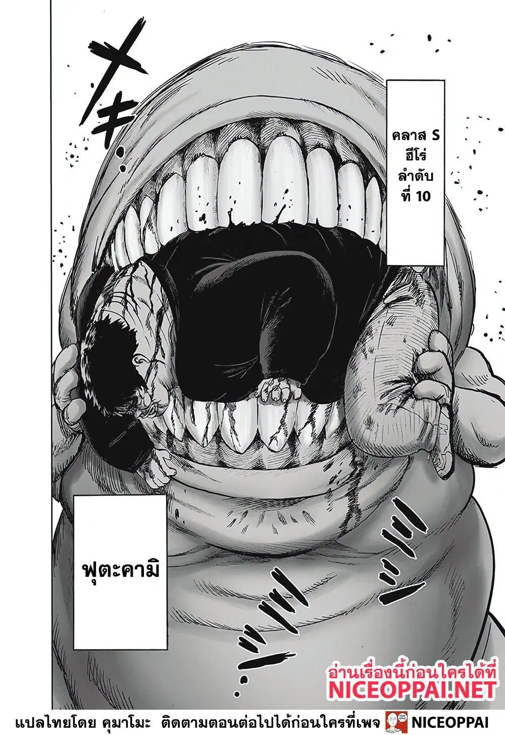 One Punch Man ตอนที่ 123 หน้า 2