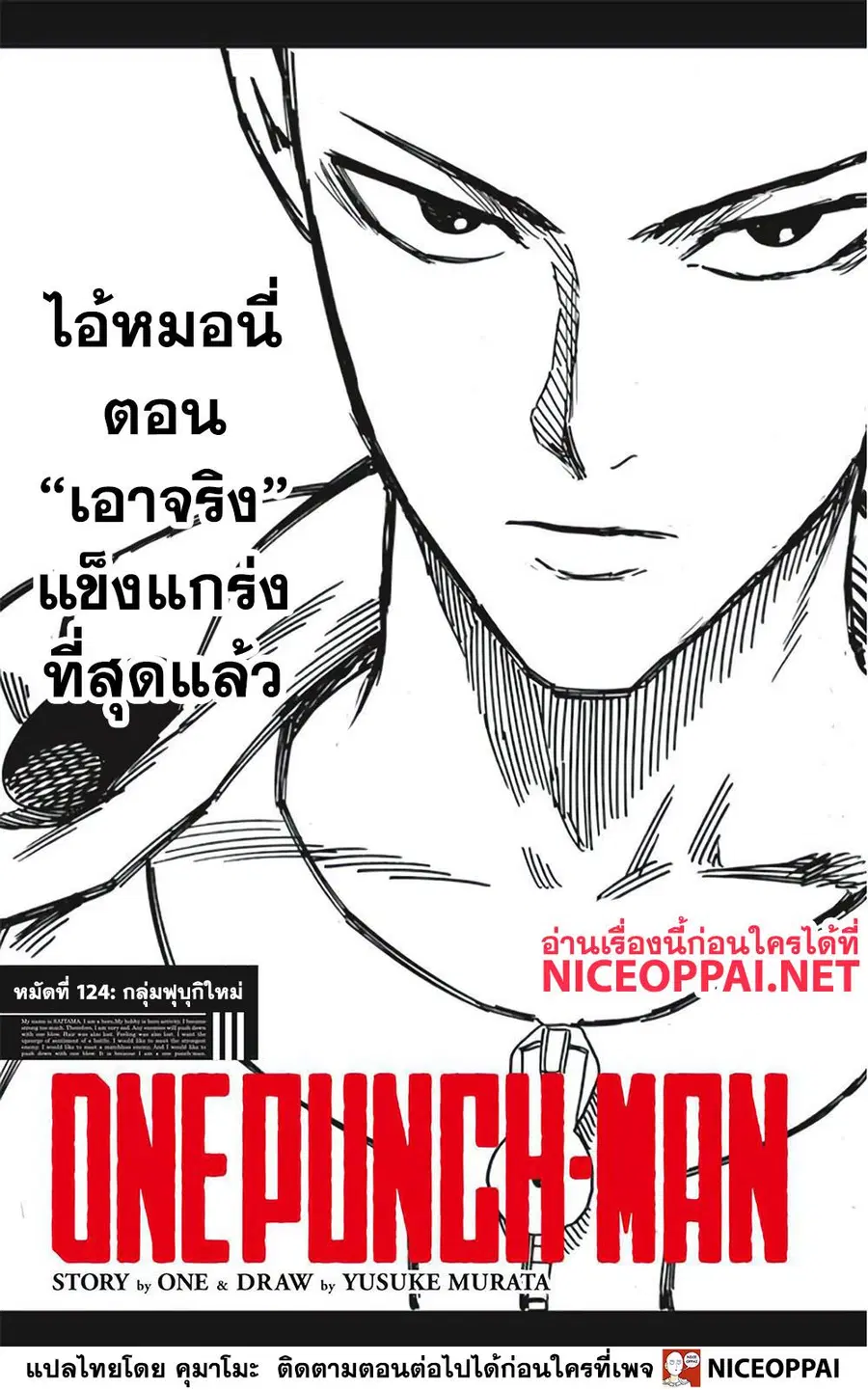 One Punch Man ตอนที่ 124 หน้า 2