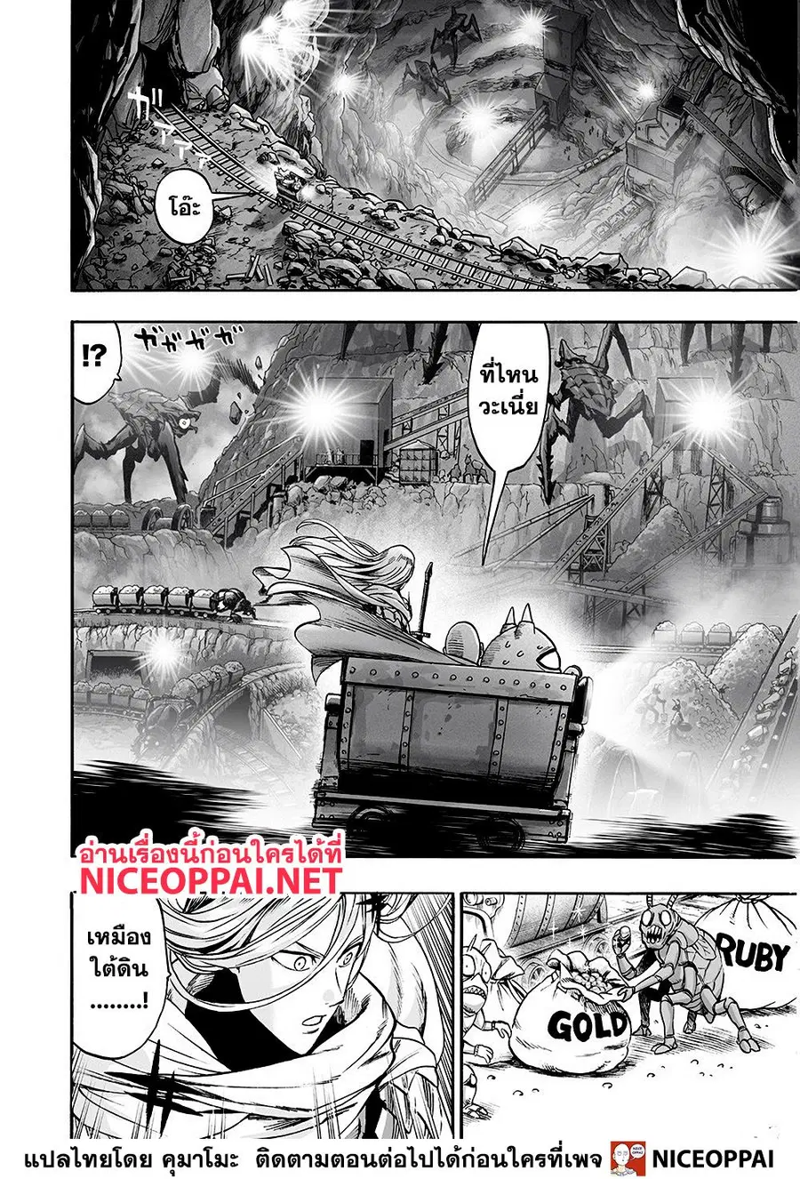 One Punch Man ตอนที่ 126 หน้า 3