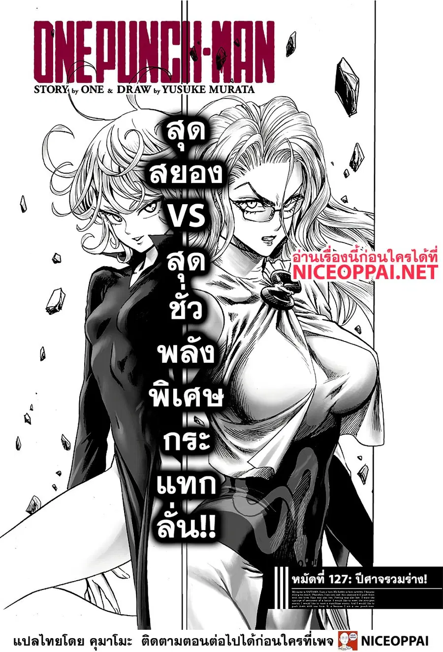 One Punch Man ตอนที่ 127 หน้า 2