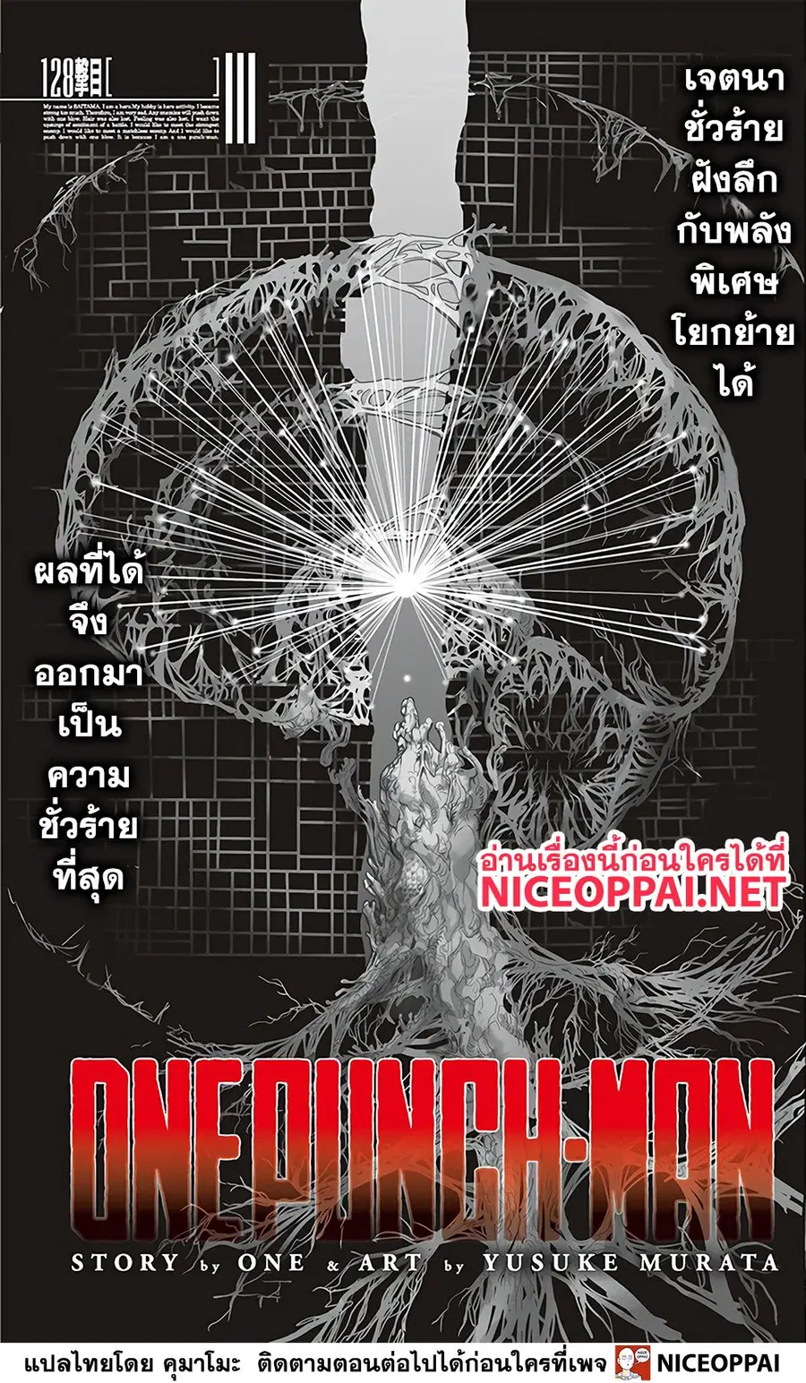 One Punch Man ตอนที่ 128 หน้า 2