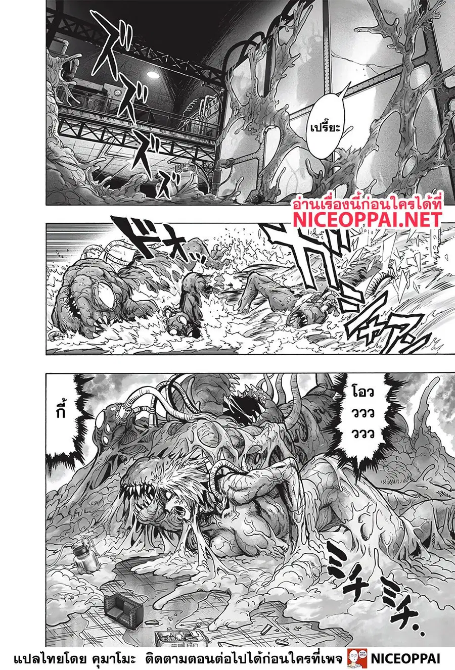 One Punch Man ตอนที่ 128 หน้า 3