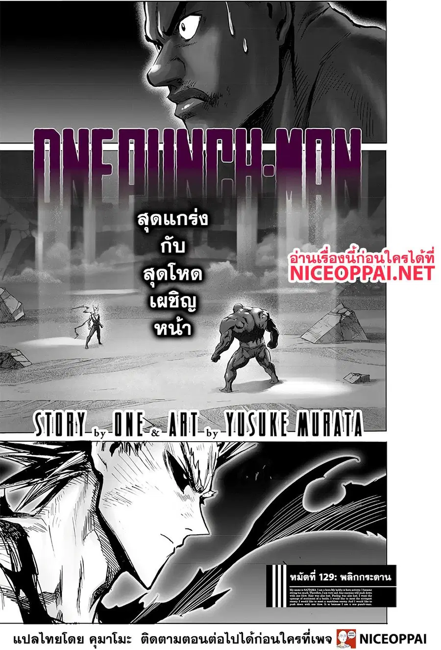 One Punch Man ตอนที่ 129 หน้า 2