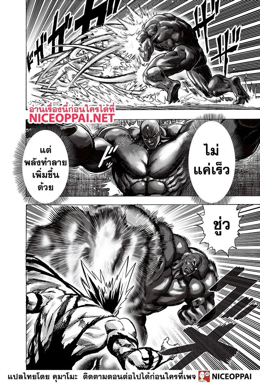 One Punch Man ตอนที่ 129 หน้า 3