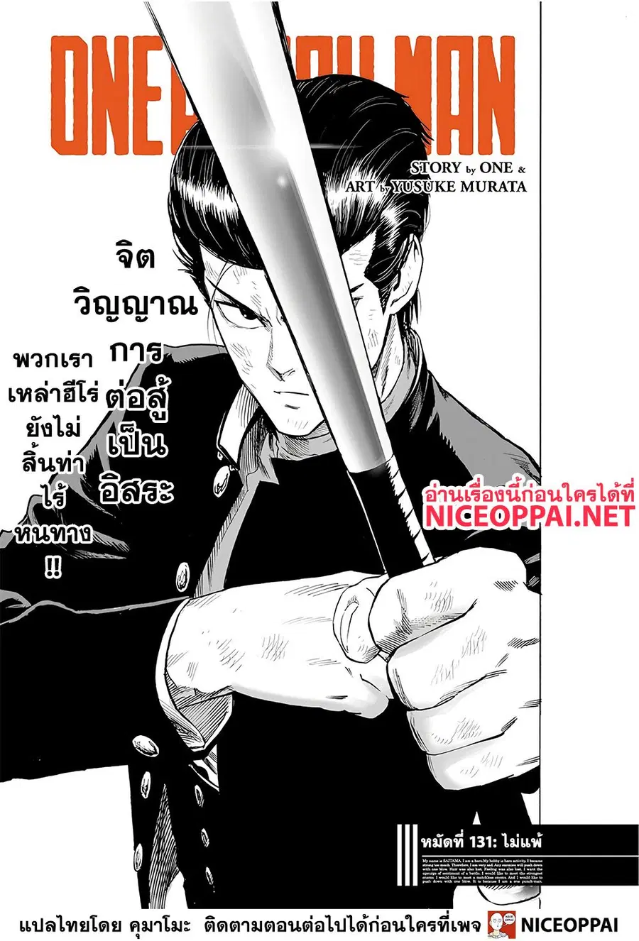 One Punch Man ตอนที่ 131 หน้า 2