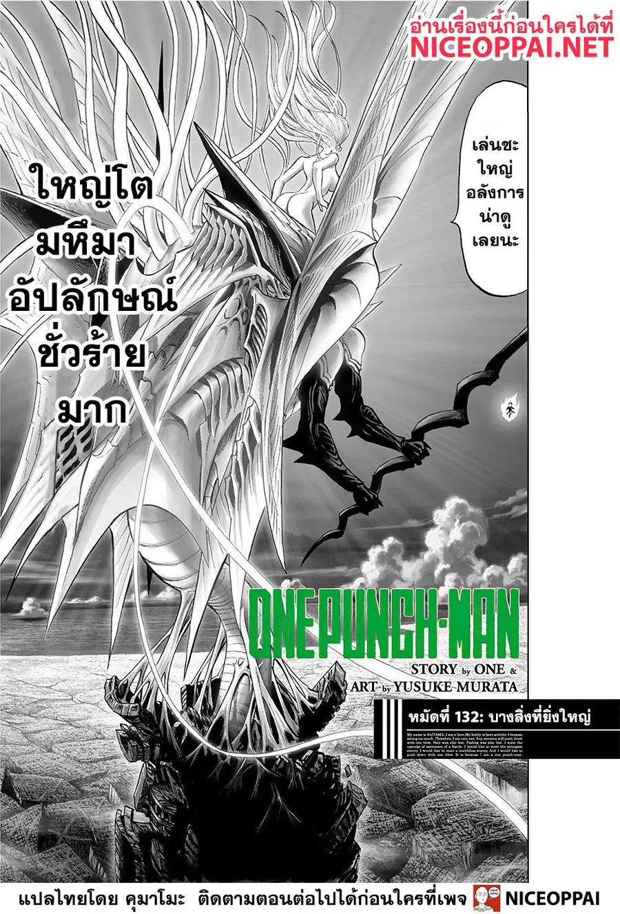 One Punch Man ตอนที่ 132 หน้า 1