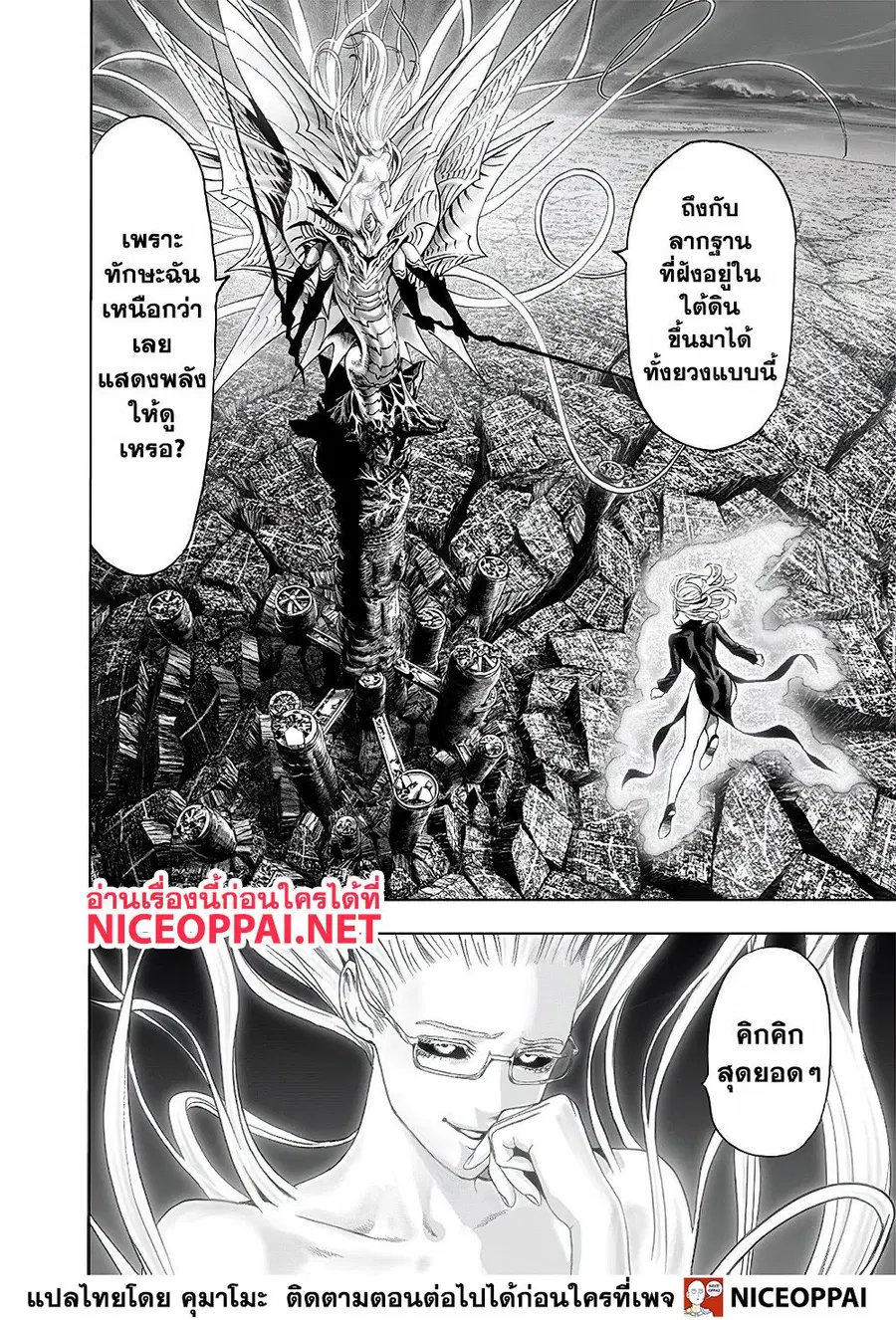 One Punch Man ตอนที่ 132 หน้า 2