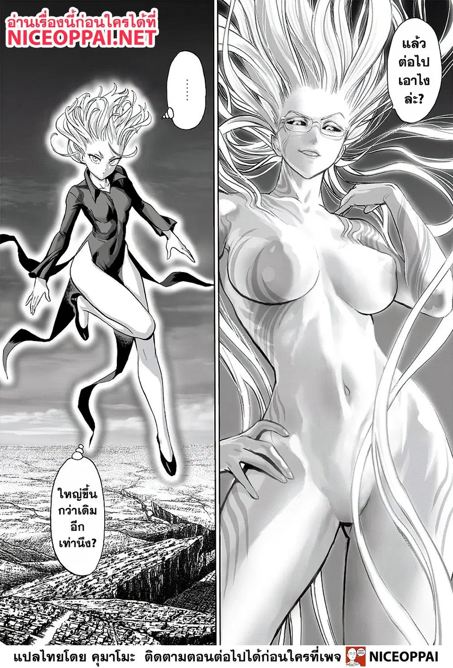 One Punch Man ตอนที่ 132 หน้า 3
