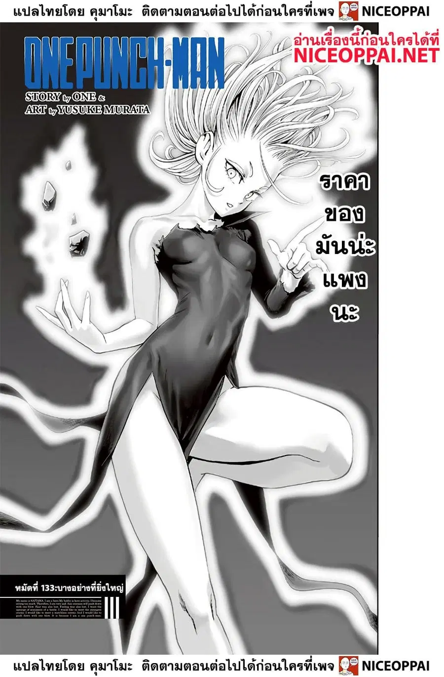 One Punch Man ตอนที่ 133 หน้า 1