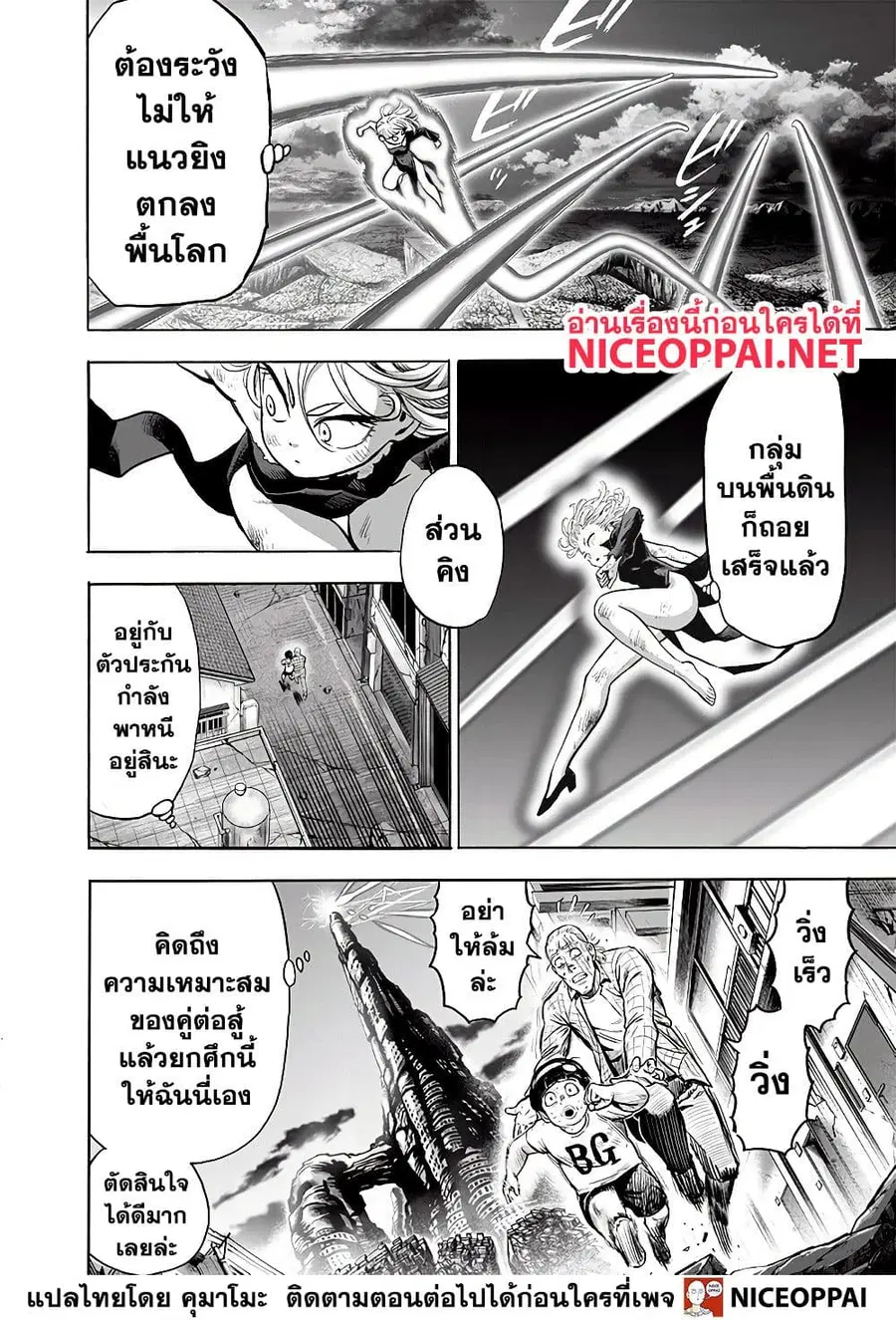 One Punch Man ตอนที่ 133 หน้า 3