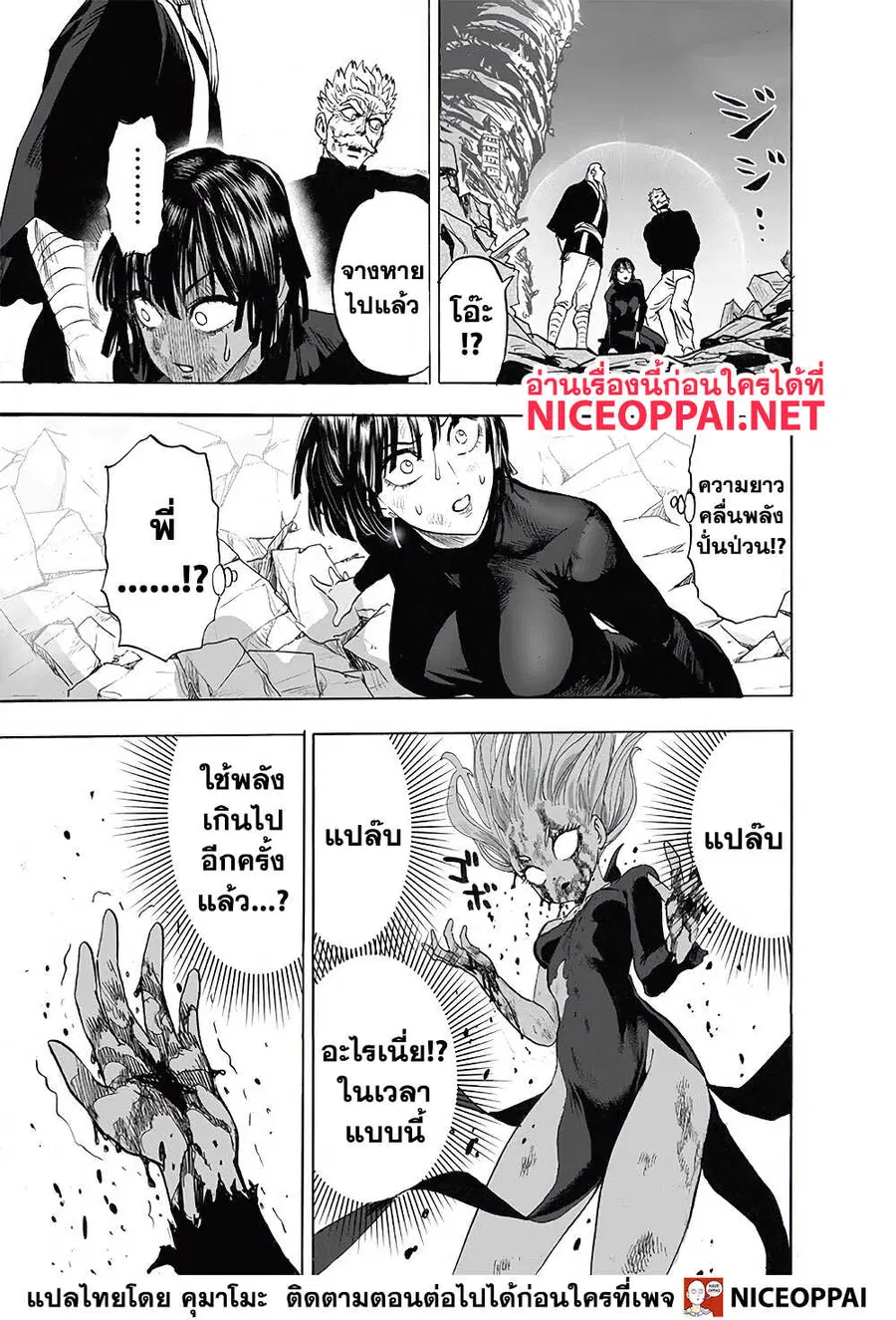 One Punch Man ตอนที่ 134.2 หน้า 3