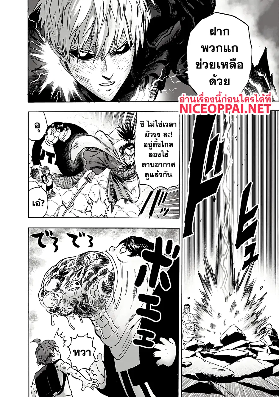 One Punch Man ตอนที่ 134.3 หน้า 3