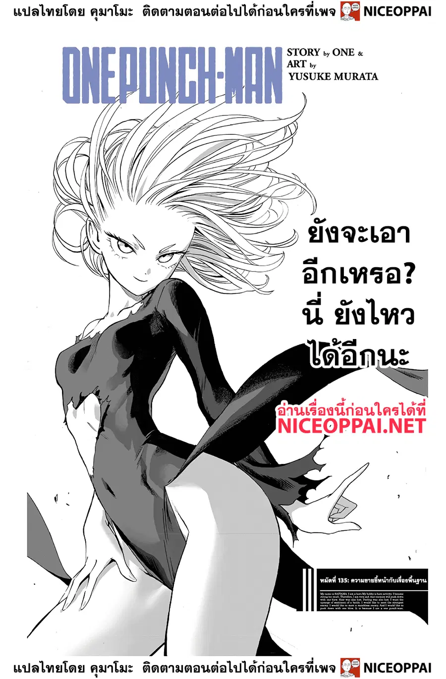 One Punch Man ตอนที่ 135 หน้า 1