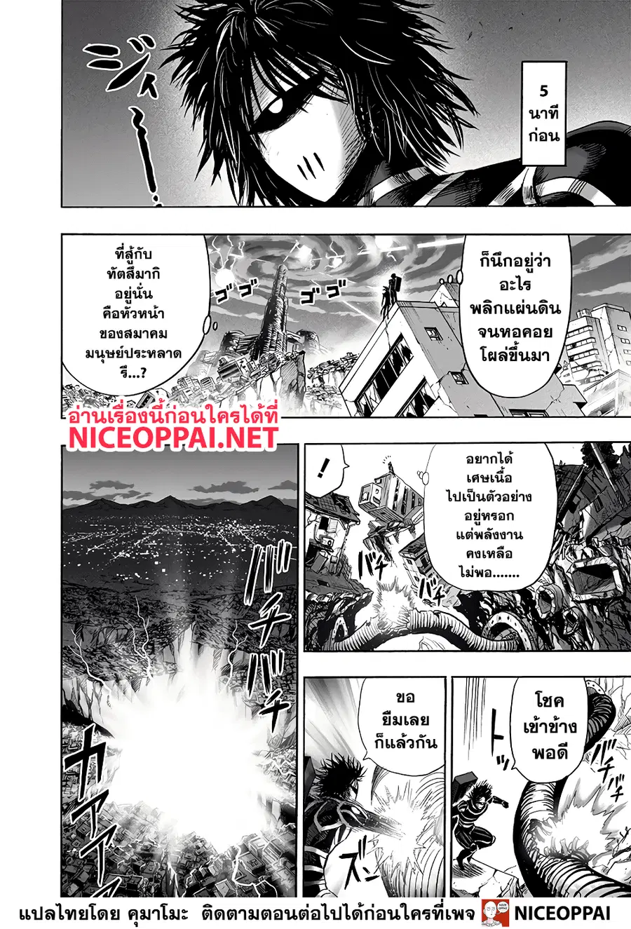 One Punch Man ตอนที่ 135 หน้า 2