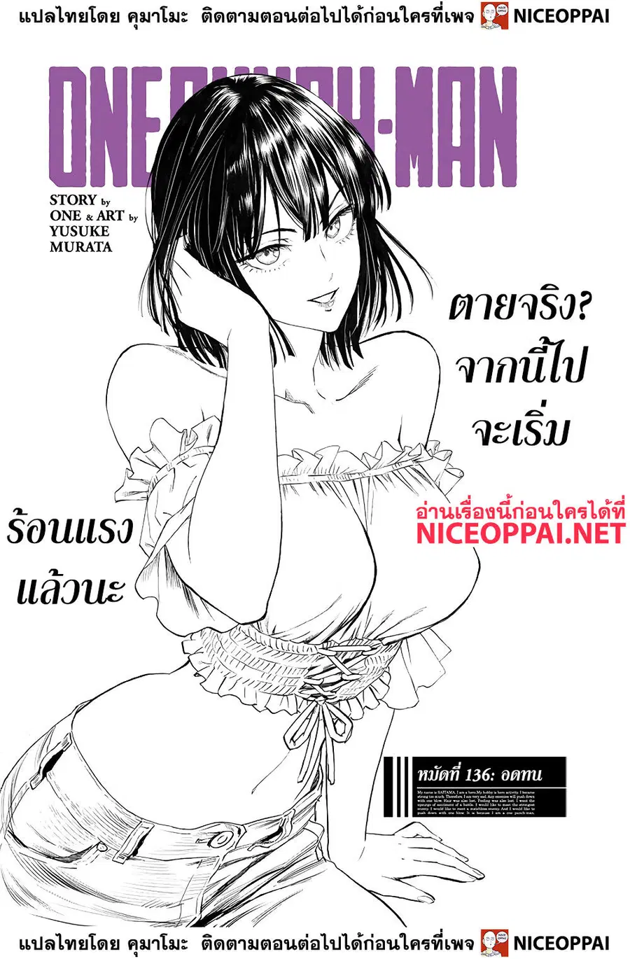 One Punch Man ตอนที่ 136 หน้า 2