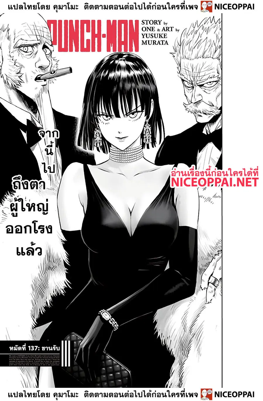 One Punch Man ตอนที่ 137 หน้า 2